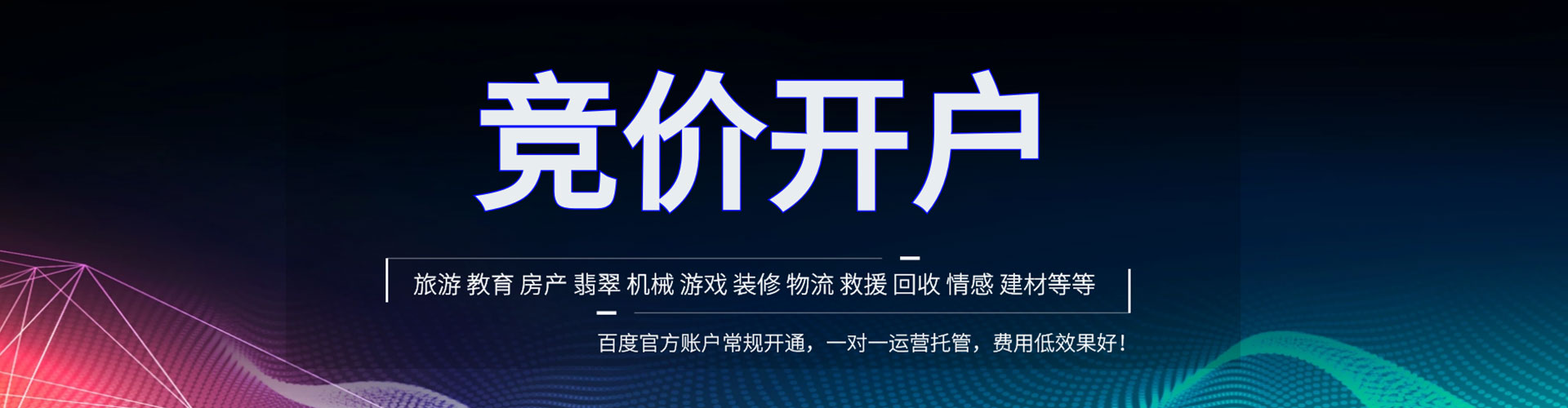 文山信息流开户